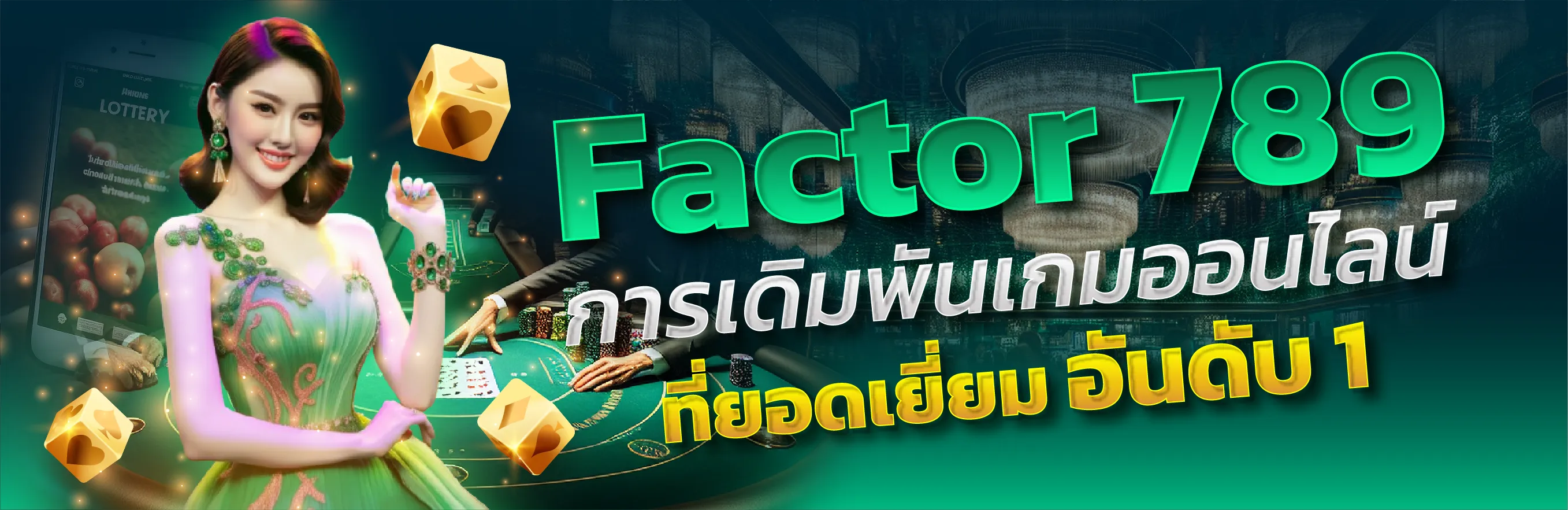 factor789 การเดิมพันเกมออนไลน์ ที่ยอดยี่ยมอันดับ1
